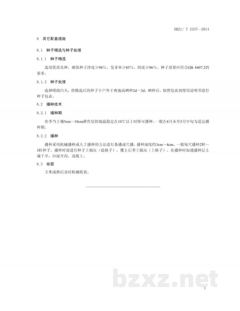 DB21/T 2337-2014玉米深松技术规程 DB21/T 2337-2014玉米深松技术规程