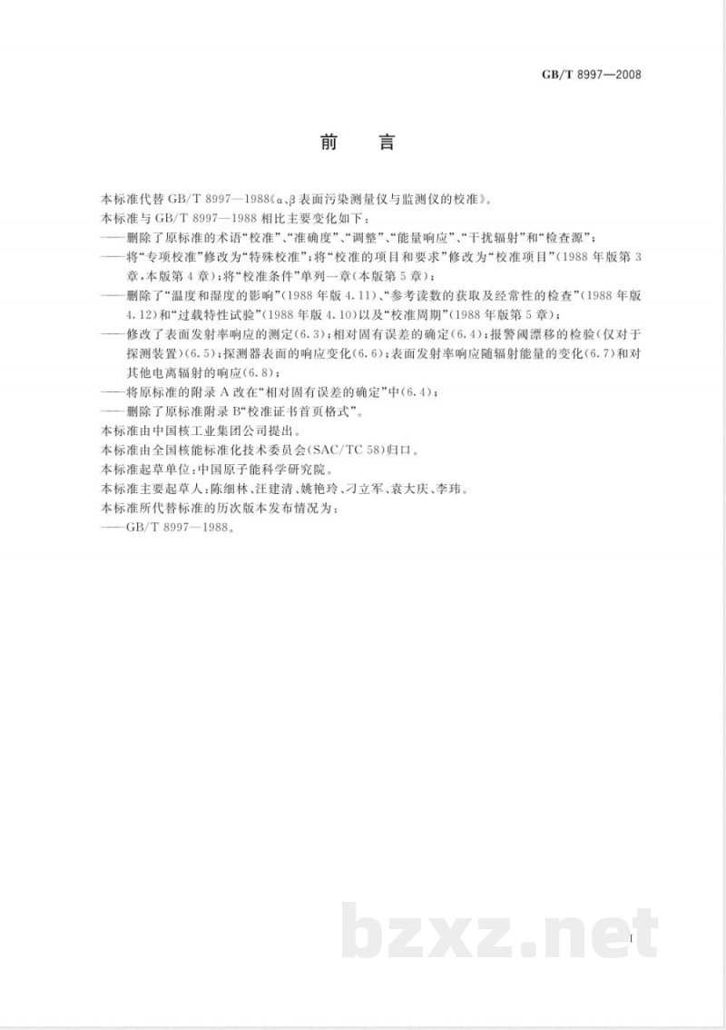 GB/T 8997-2008 α、β表面污染测量仪与监测仪的校准