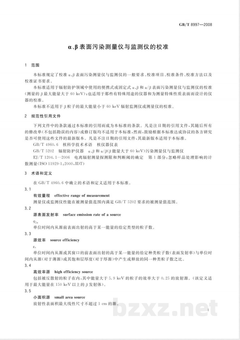 GB/T 8997-2008 α、β表面污染测量仪与监测仪的校准