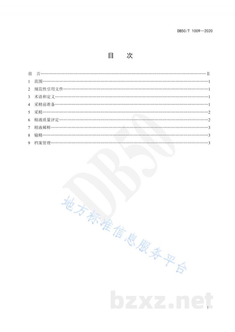 DB50/T 1009-2020鸡人工授精技术规程 DB50/T 1009-2020鸡人工授精技术规程