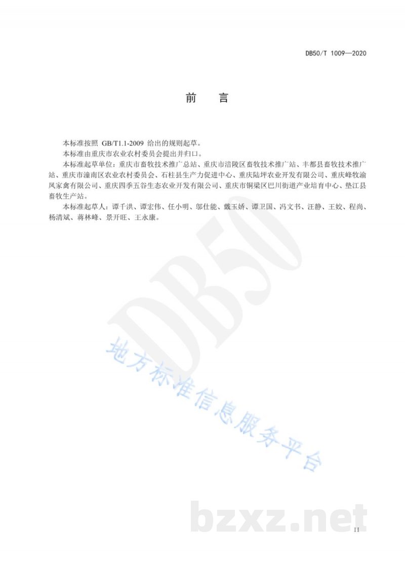 DB50/T 1009-2020鸡人工授精技术规程 DB50/T 1009-2020鸡人工授精技术规程
