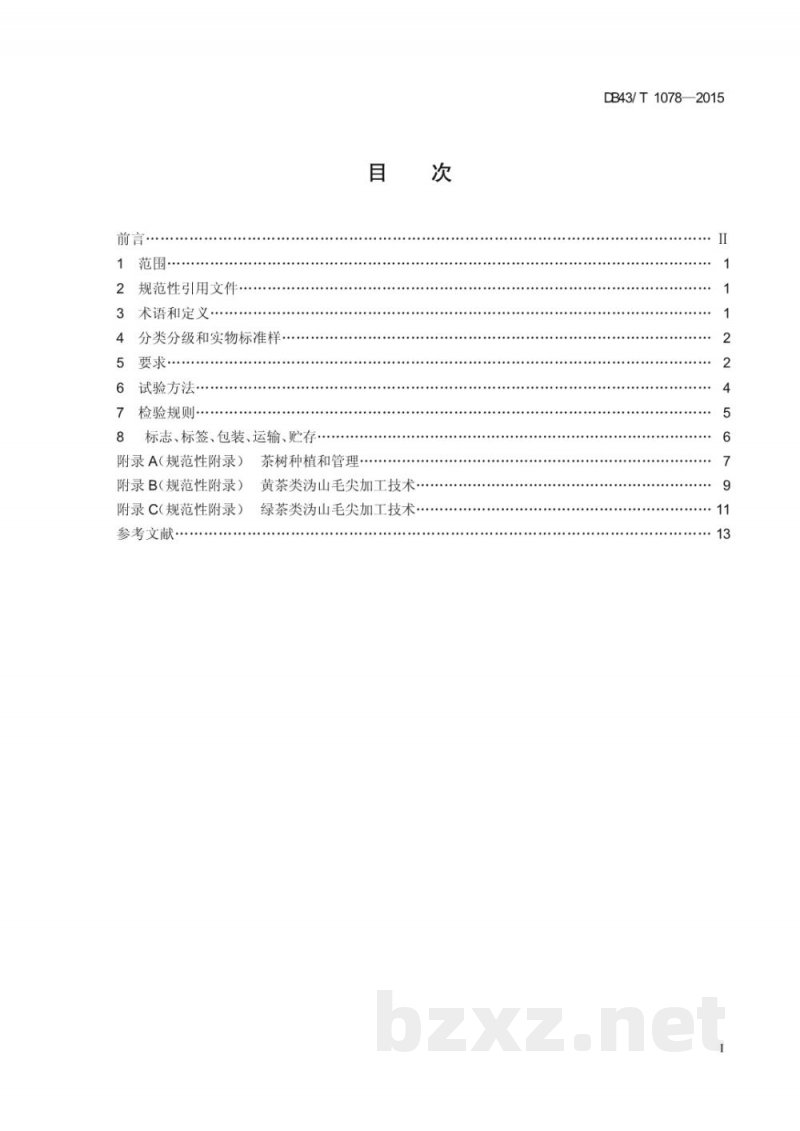 DB43/T 1078-2015沩山毛尖 DB43/T 1078-2015沩山毛尖