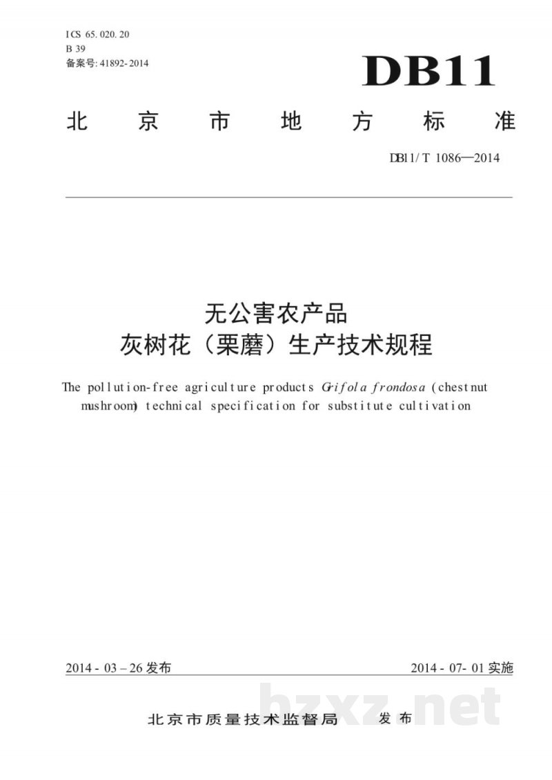 DB11/T 1086-2014无公害农产品 灰树花(栗蘑)生产技术规程 DB11/T 1086-2014无公害农产品 灰树花(栗蘑)生产技术规程