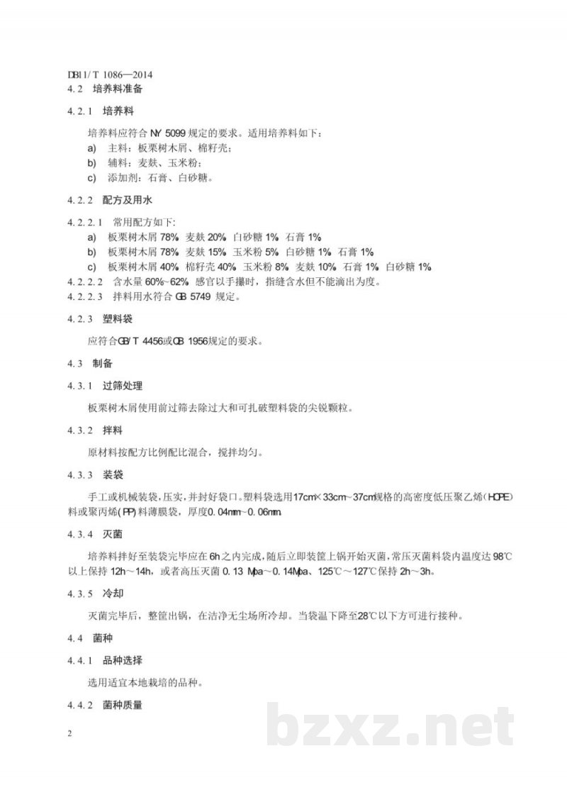 DB11/T 1086-2014无公害农产品 灰树花(栗蘑)生产技术规程 DB11/T 1086-2014无公害农产品 灰树花(栗蘑)生产技术规程