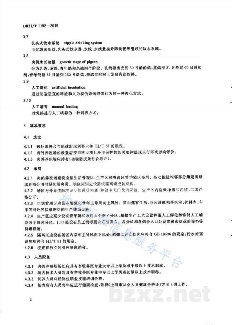 DB31/T 1192-2019肉鸽场生产技术规范 DB31/T 1192-2019肉鸽场生产技术规范