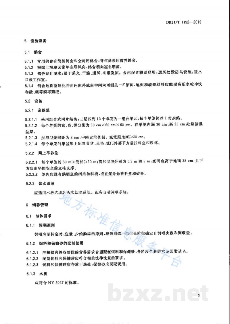 DB31/T 1192-2019肉鸽场生产技术规范 DB31/T 1192-2019肉鸽场生产技术规范