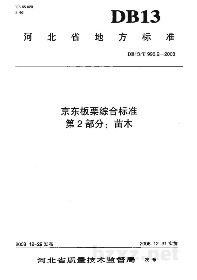 DB13/T 996.2-2008京东板栗综合标准 第2部分苗木 DB13/T 996.2-2008京东板栗综合标准 第2部分苗木