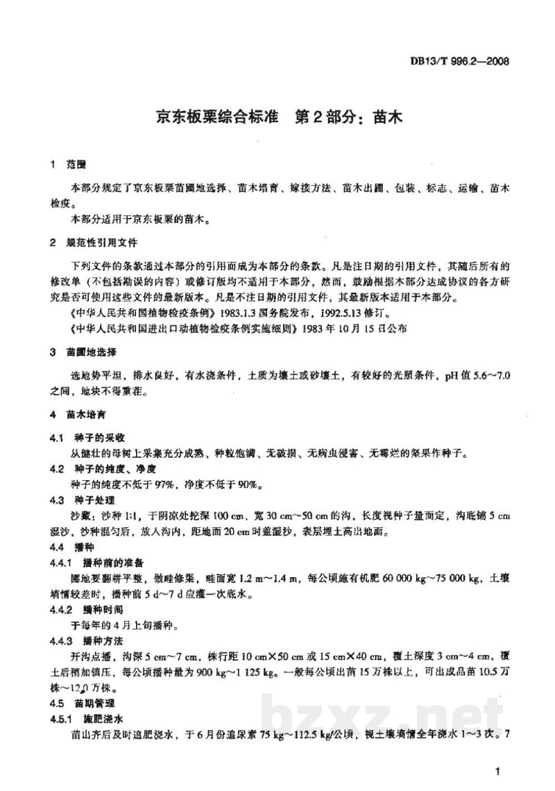 DB13/T 996.2-2008京东板栗综合标准 第2部分苗木 DB13/T 996.2-2008京东板栗综合标准 第2部分苗木