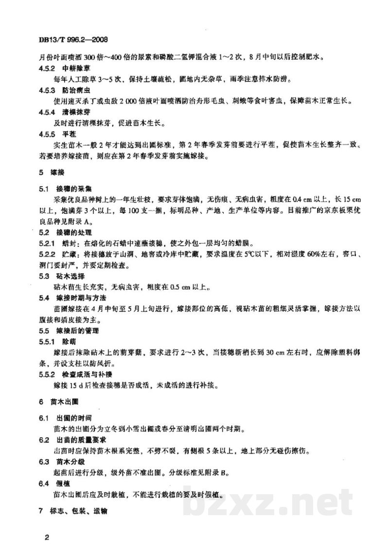 DB13/T 996.2-2008京东板栗综合标准 第2部分苗木 DB13/T 996.2-2008京东板栗综合标准 第2部分苗木
