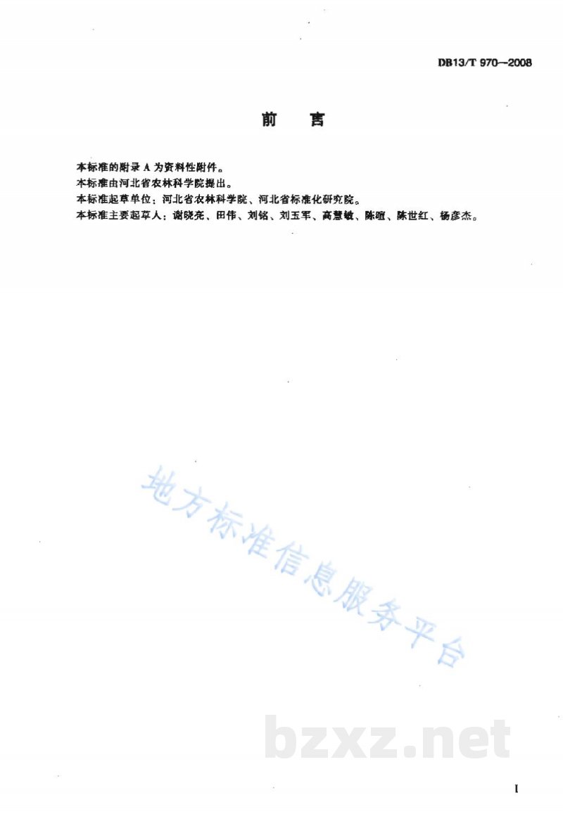 DB13/T 970-2008无公害知母田间生产技术规程 DB13/T 970-2008无公害知母田间生产技术规程