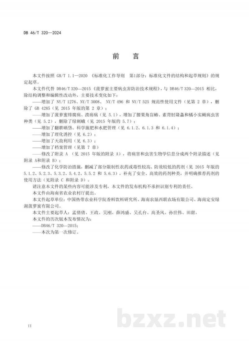 DB46/T 320-2024菠萝蜜主要病虫害防治技术规程 DB46/T 320-2024菠萝蜜主要病虫害防治技术规程