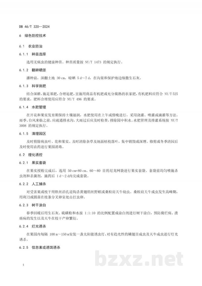 DB46/T 320-2024菠萝蜜主要病虫害防治技术规程 DB46/T 320-2024菠萝蜜主要病虫害防治技术规程