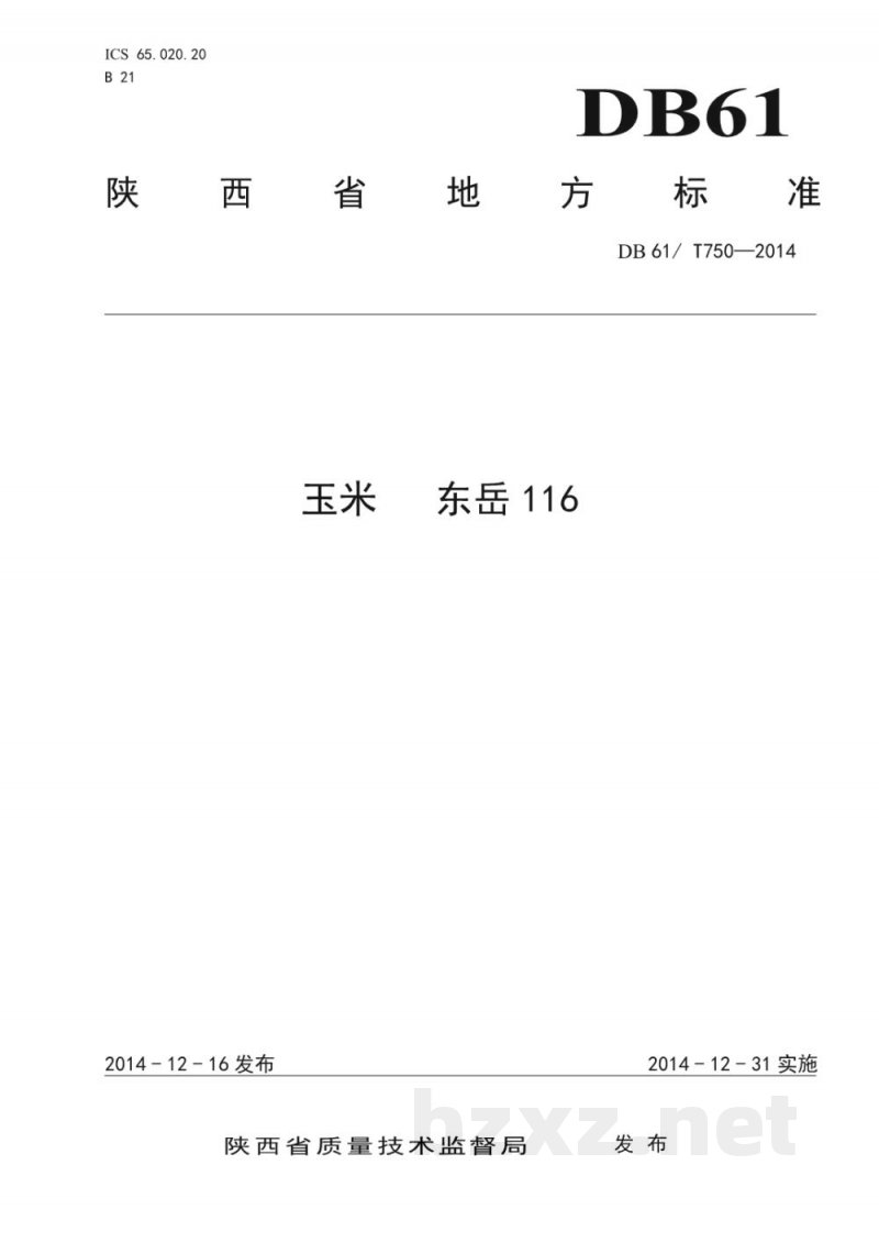 DB61/T 750-2014玉米 东岳116 DB61/T 750-2014玉米 东岳116