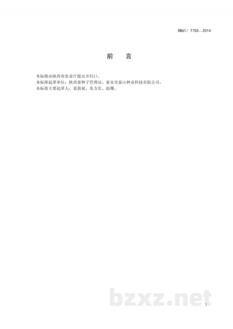 DB61/T 750-2014玉米 东岳116 DB61/T 750-2014玉米 东岳116