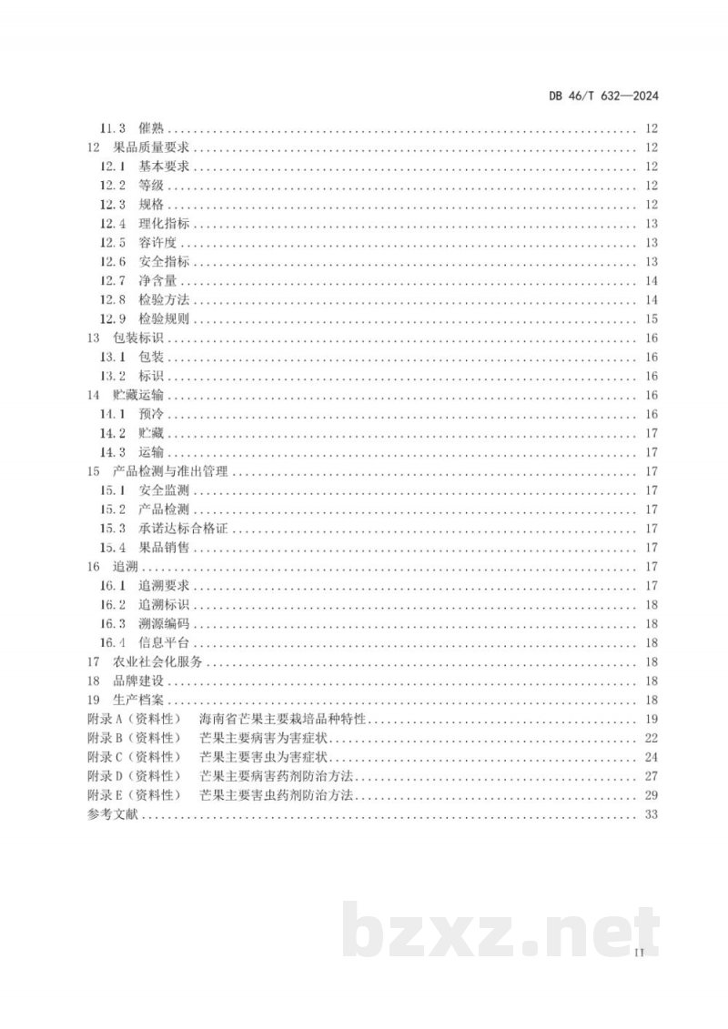 DB46/T 632-2024农产品全产业链生产规范 芒果 DB46/T 632-2024农产品全产业链生产规范 芒果