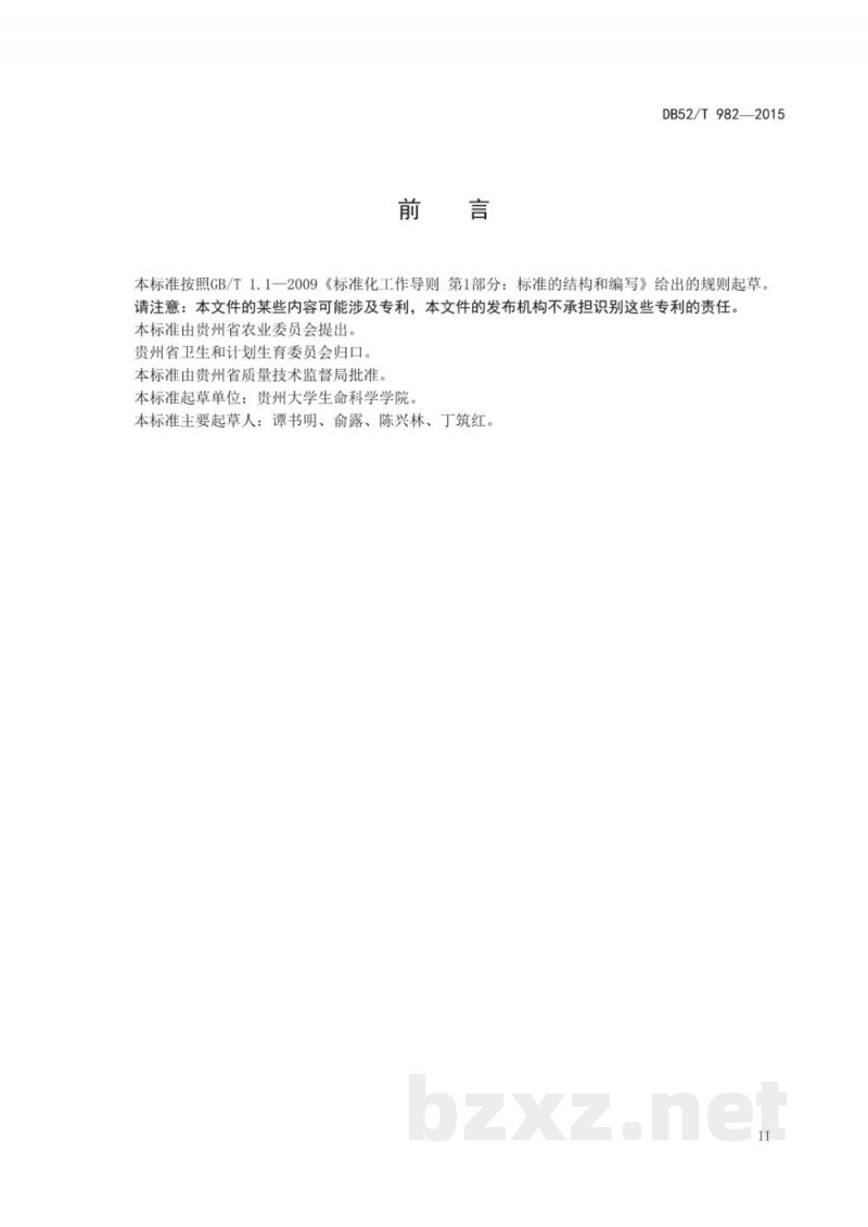 DB52/T 982-2015发酵辣椒酱及糟辣椒加工技术规程 DB52/T 982-2015发酵辣椒酱及糟辣椒加工技术规程