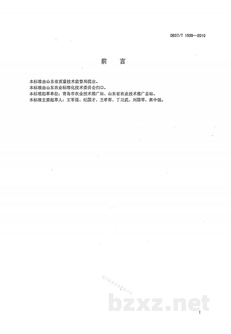 DB37/T 1509-2010无公害食品 露地黄瓜生产技术规程
