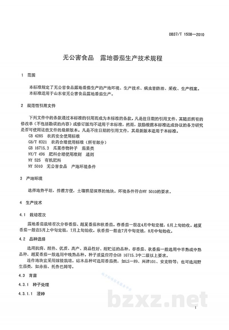 DB37/T 1508-2010无公害食品 露地番茄生产技术规程 DB37/T 1508-2010无公害食品 露地番茄生产技术规程