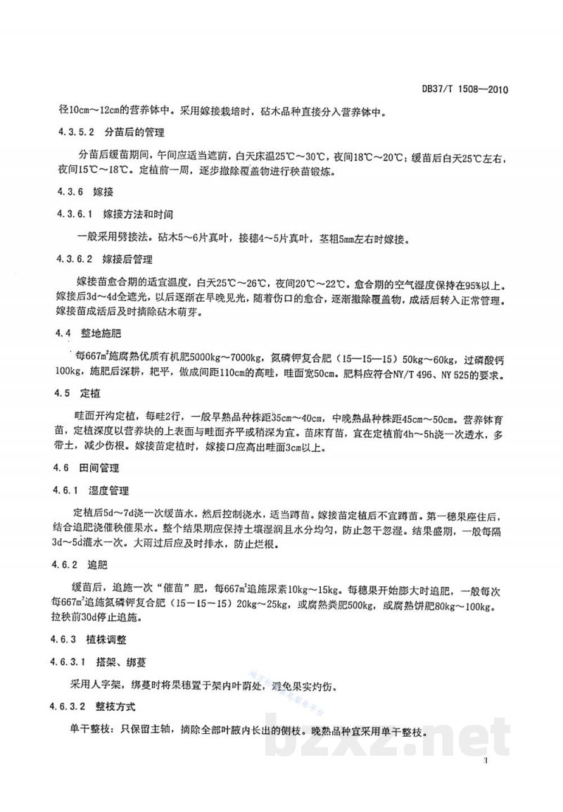 DB37/T 1508-2010无公害食品 露地番茄生产技术规程 DB37/T 1508-2010无公害食品 露地番茄生产技术规程
