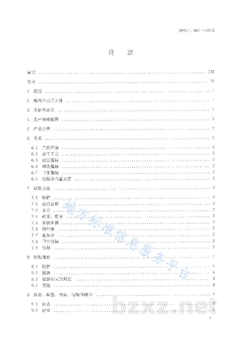 DB42/T 897-2013襄阳高香茶(地理标志证明商标) DB42/T 897-2013襄阳高香茶(地理标志证明商标)