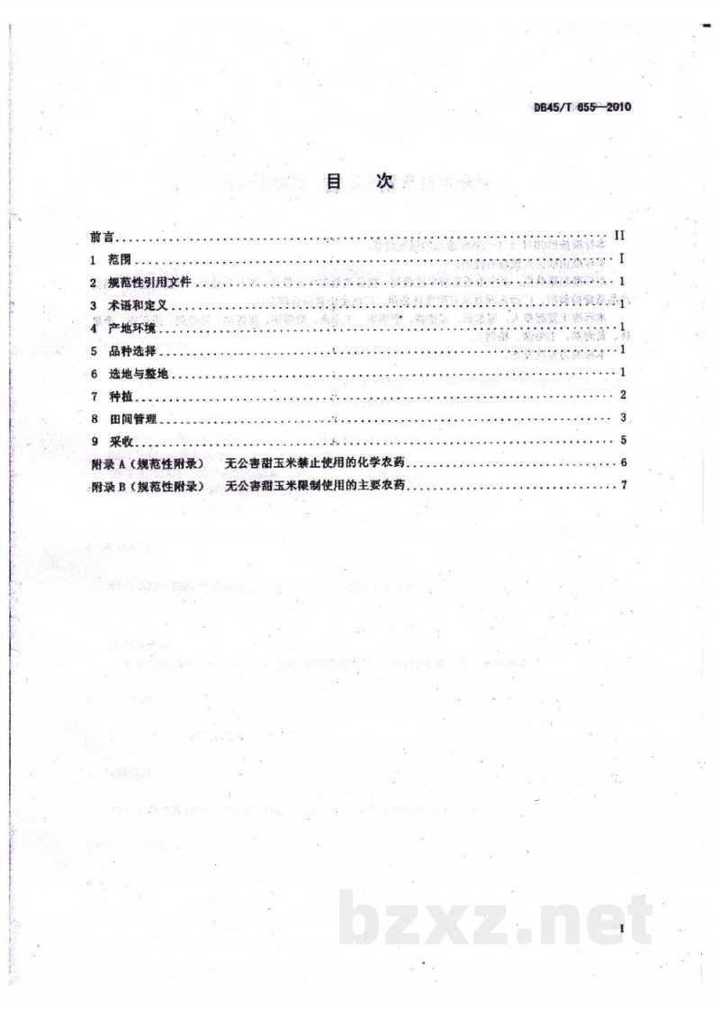 DB45/T 655-2010无公害食品 甜玉米生产技术规程