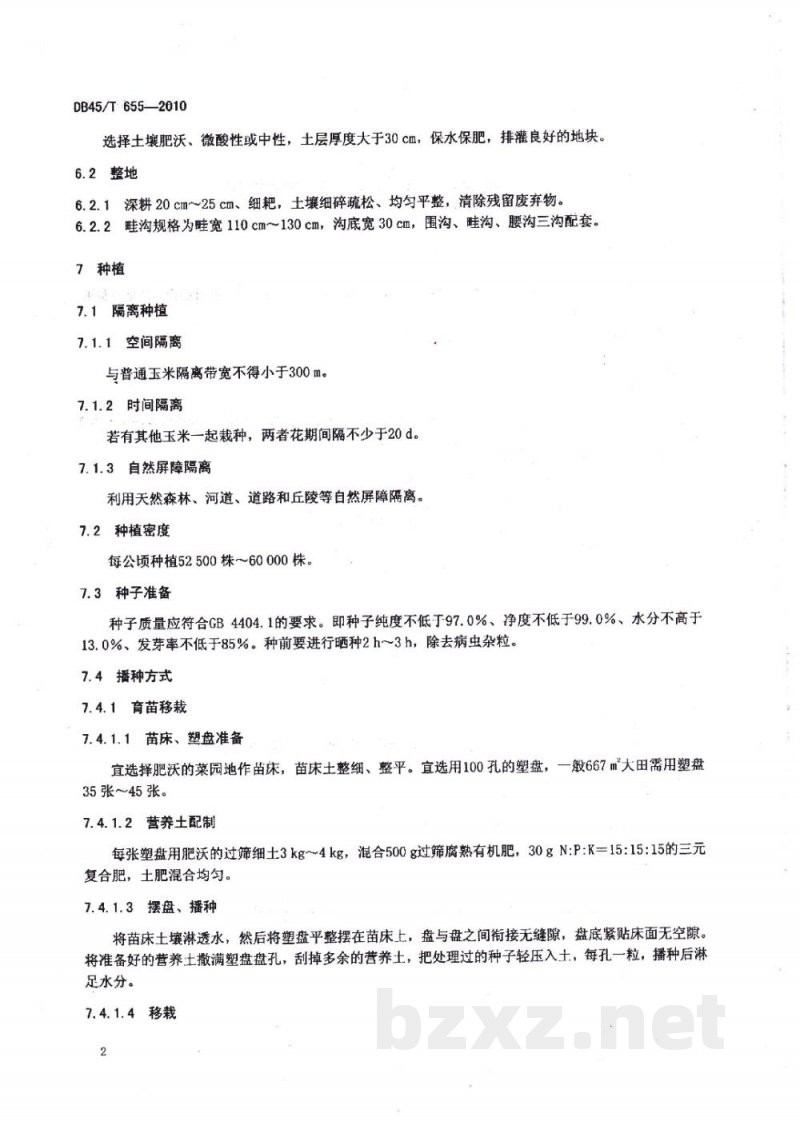 DB45/T 655-2010无公害食品 甜玉米生产技术规程