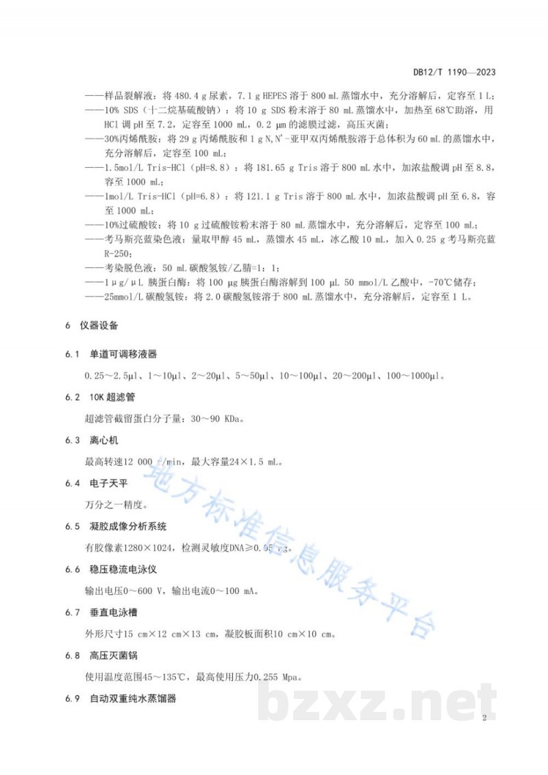 DB12/T 1190-2023牛乳中A2型β-酪蛋白(A2奶)检测技术规程 DB12/T 1190-2023牛乳中A2型β-酪蛋白(A2奶)检测技术规程