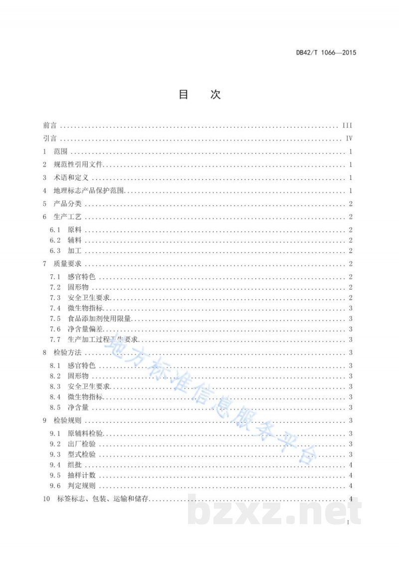 DB42/T 1066-2015地理标志产品 公安牛肉 DB42/T 1066-2015地理标志产品 公安牛肉
