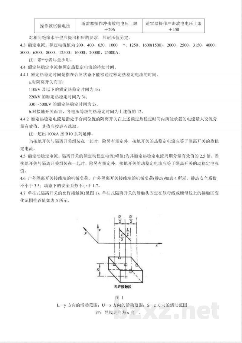 DL/T 486-1992 交流高压隔离开关订货技术条件