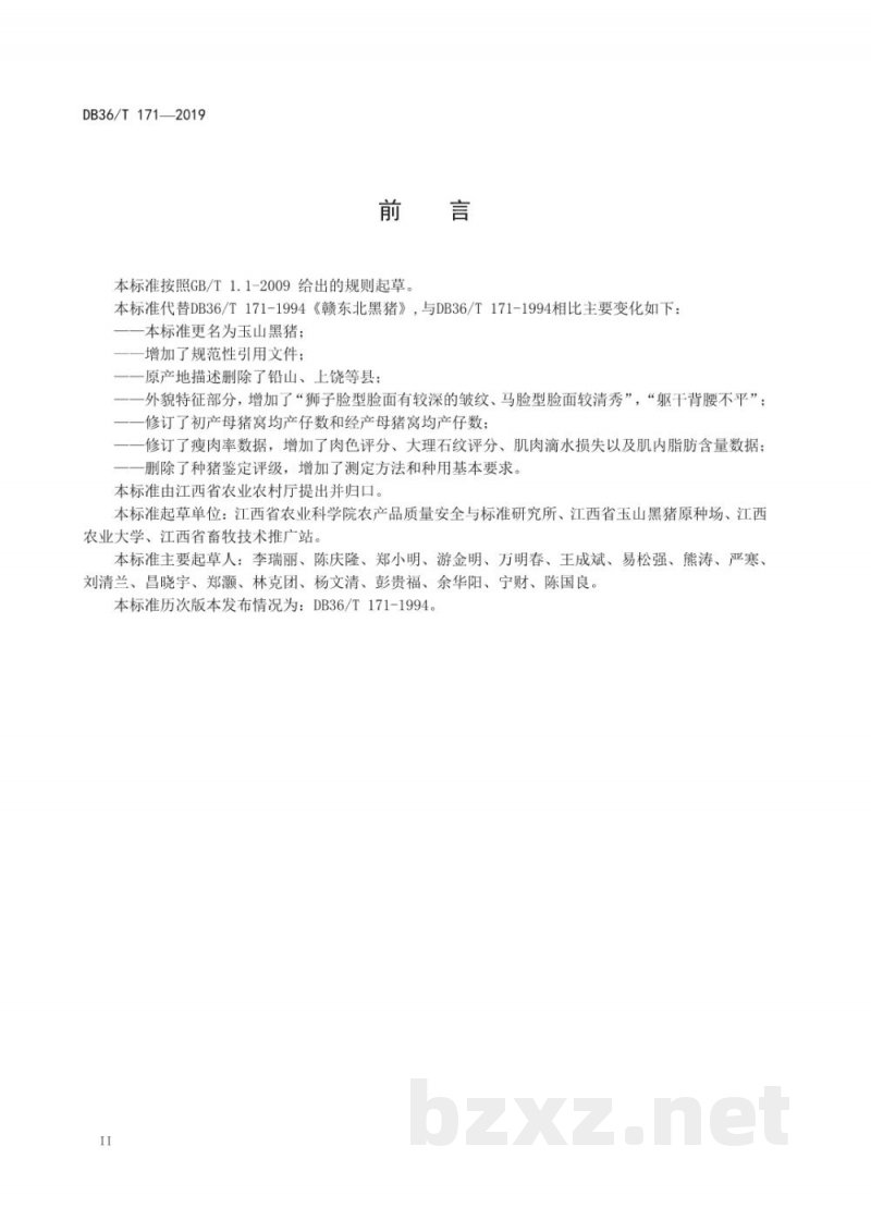 DB36/T 171-2019玉山黑猪 DB36/T 171-2019玉山黑猪