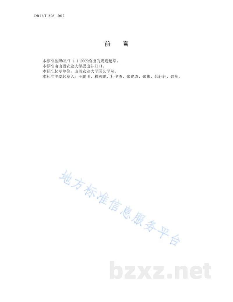 DB14/T 1508-2017欧李仁油压榨生产技术规程 DB14/T 1508-2017欧李仁油压榨生产技术规程