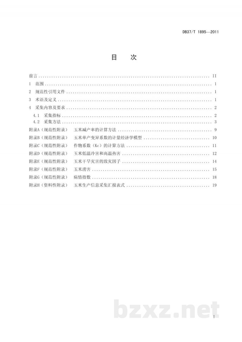 DB37/T 1895-2011玉米生产风险数据采集规范 DB37/T 1895-2011玉米生产风险数据采集规范