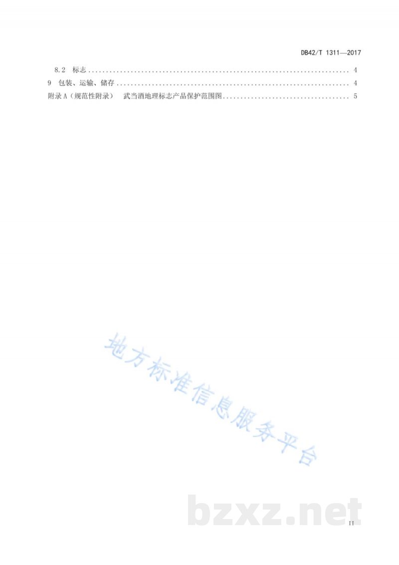 DB42/T 1311-2017地理标志产品 武当酒 DB42/T 1311-2017地理标志产品 武当酒
