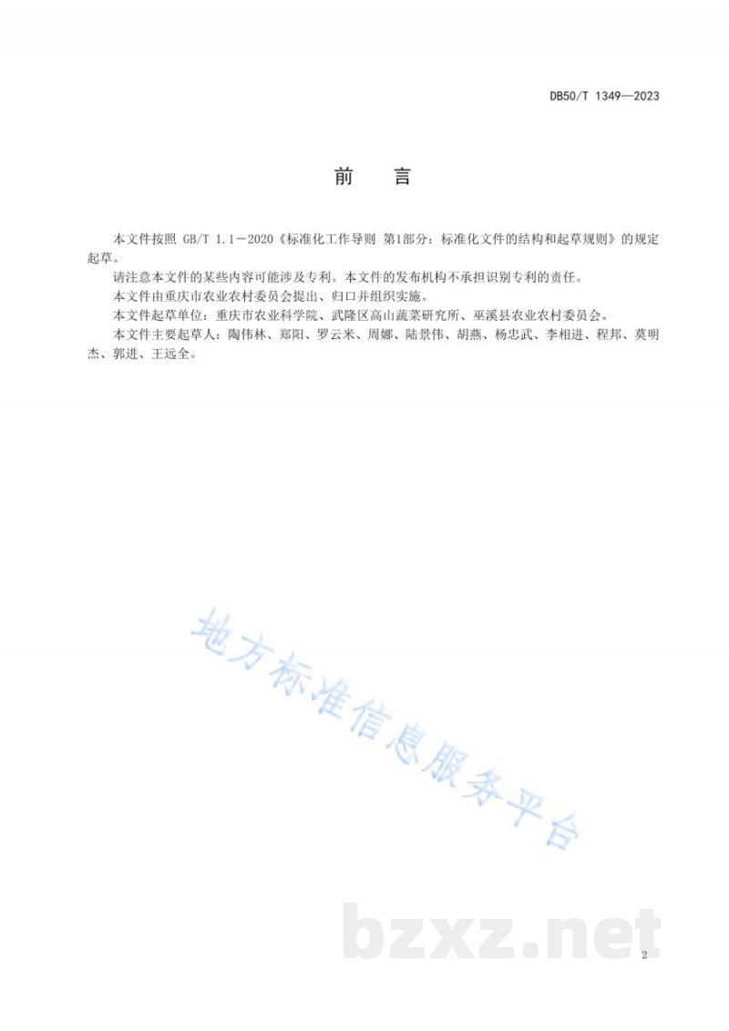 DB50/T 1349-2023绿色食品 高山甘蓝栽培技术规程 DB50/T 1349-2023绿色食品 高山甘蓝栽培技术规程