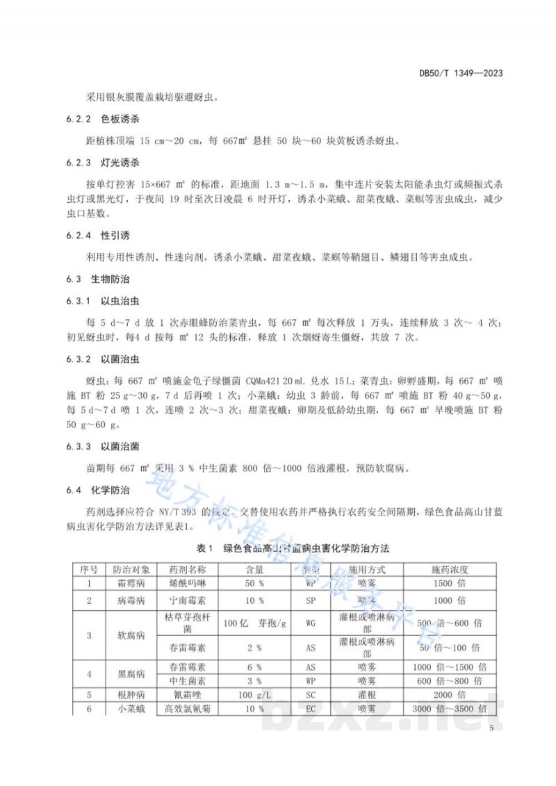 DB50/T 1349-2023绿色食品 高山甘蓝栽培技术规程 DB50/T 1349-2023绿色食品 高山甘蓝栽培技术规程