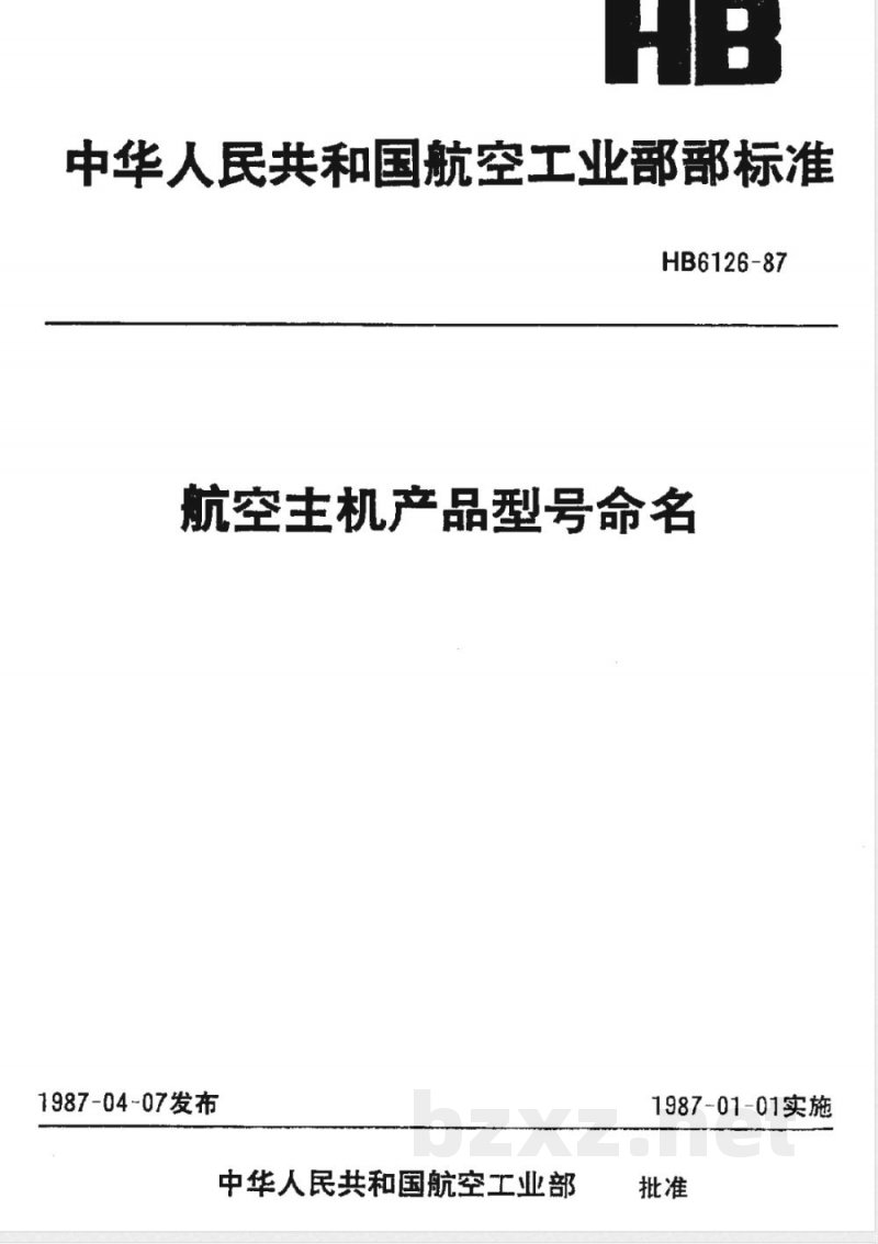 HB 6126-1987 航空主机产品型号命名