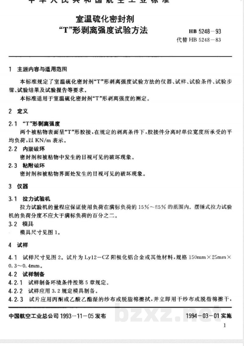HB 5248-1993 室温硫化密封剂“T”形剥离强度试验方法 HB 5248-1993 室温硫化密封剂“T”形剥离强度试验方法