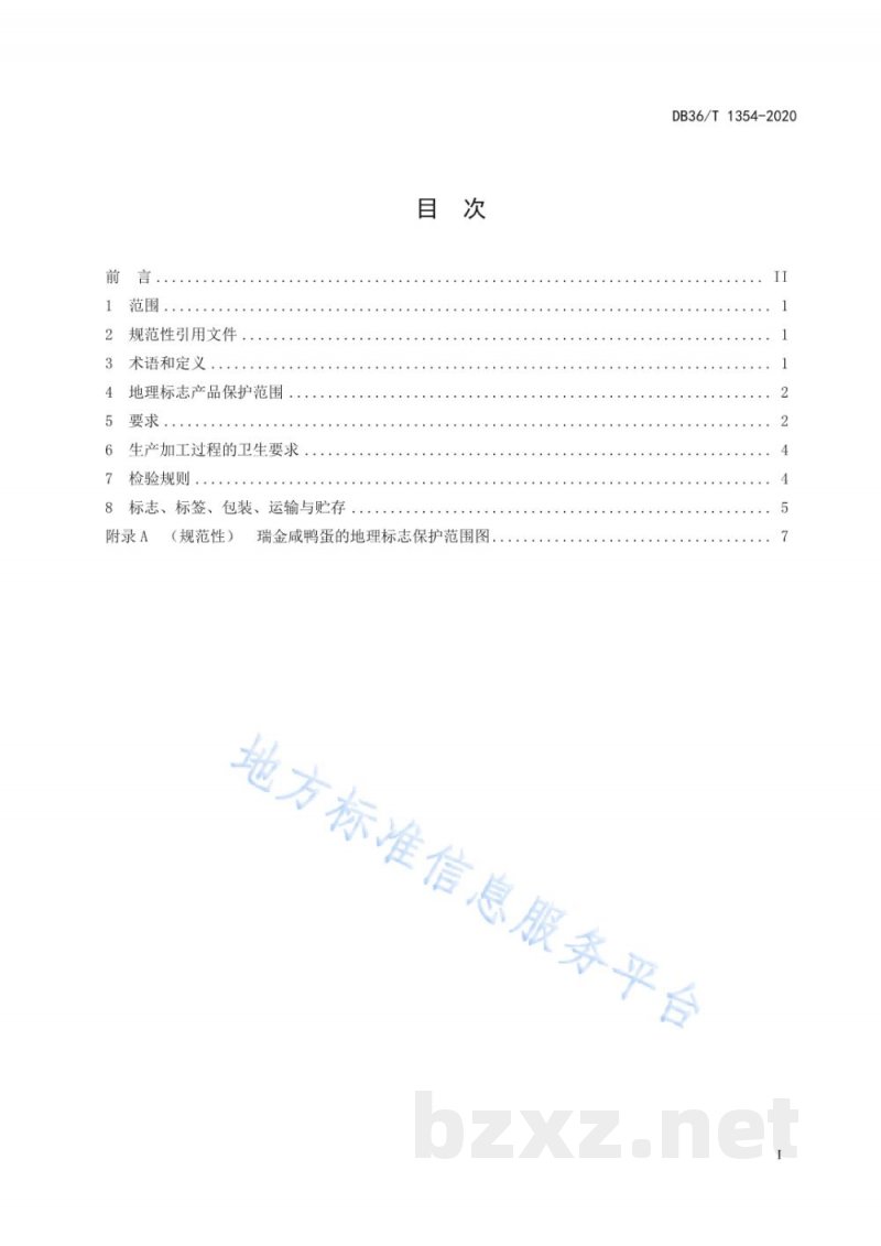 DB36/T 1354-2020地理标志产品 瑞金咸鸭蛋 DB36/T 1354-2020地理标志产品 瑞金咸鸭蛋