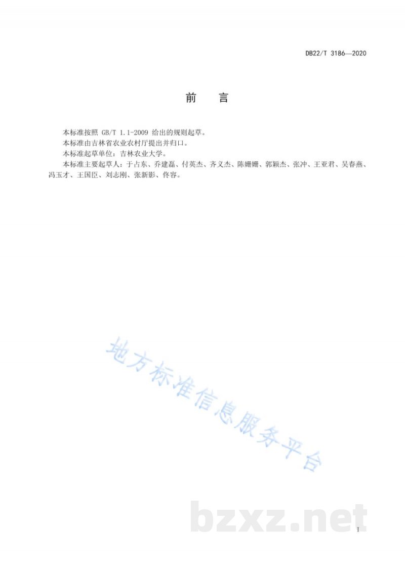 DB22/T 3186-2020菠菜生产技术规程 DB22/T 3186-2020菠菜生产技术规程