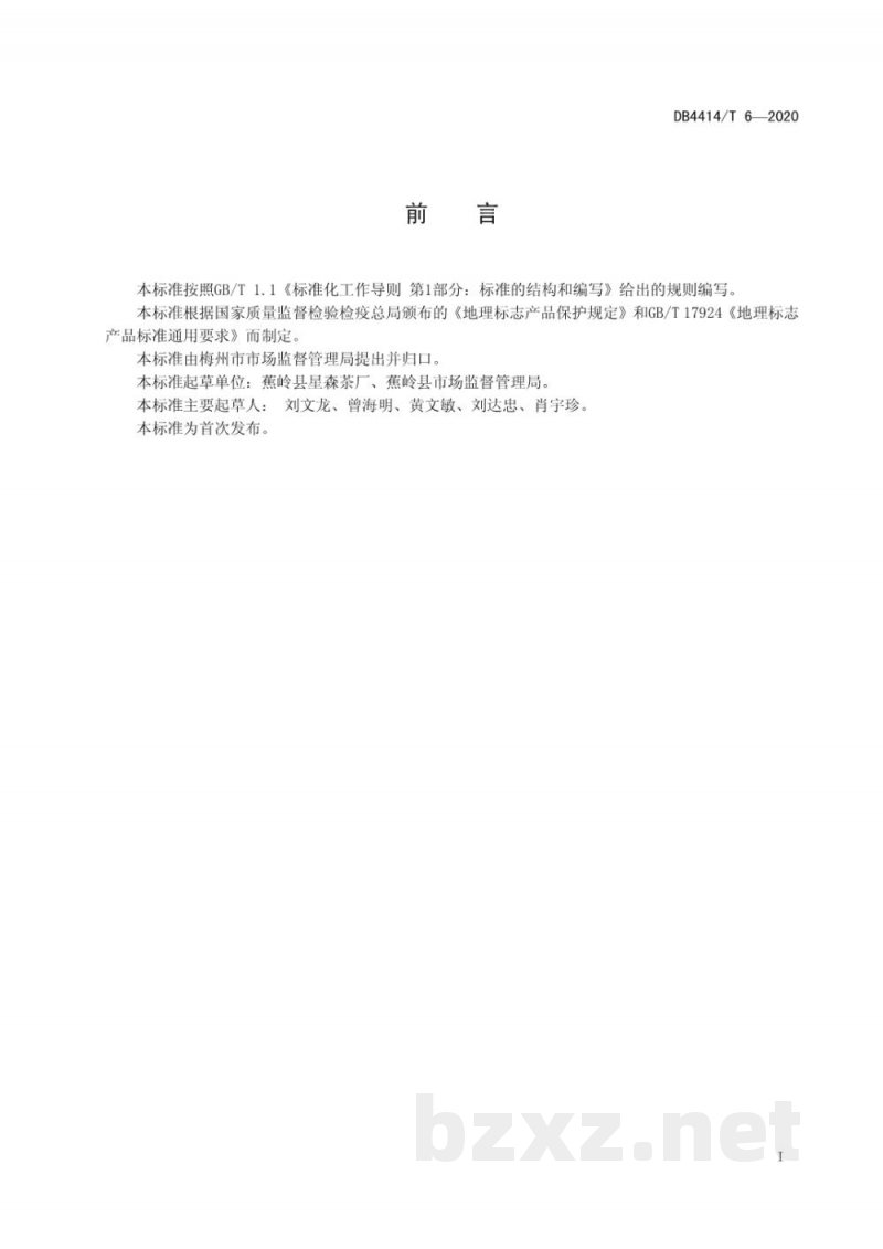 DB4414/T 6-2020地理标志产品 蕉岭绿茶 DB4414/T 6-2020地理标志产品 蕉岭绿茶