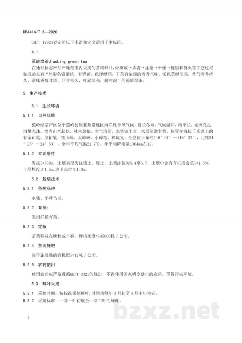 DB4414/T 6-2020地理标志产品 蕉岭绿茶 DB4414/T 6-2020地理标志产品 蕉岭绿茶