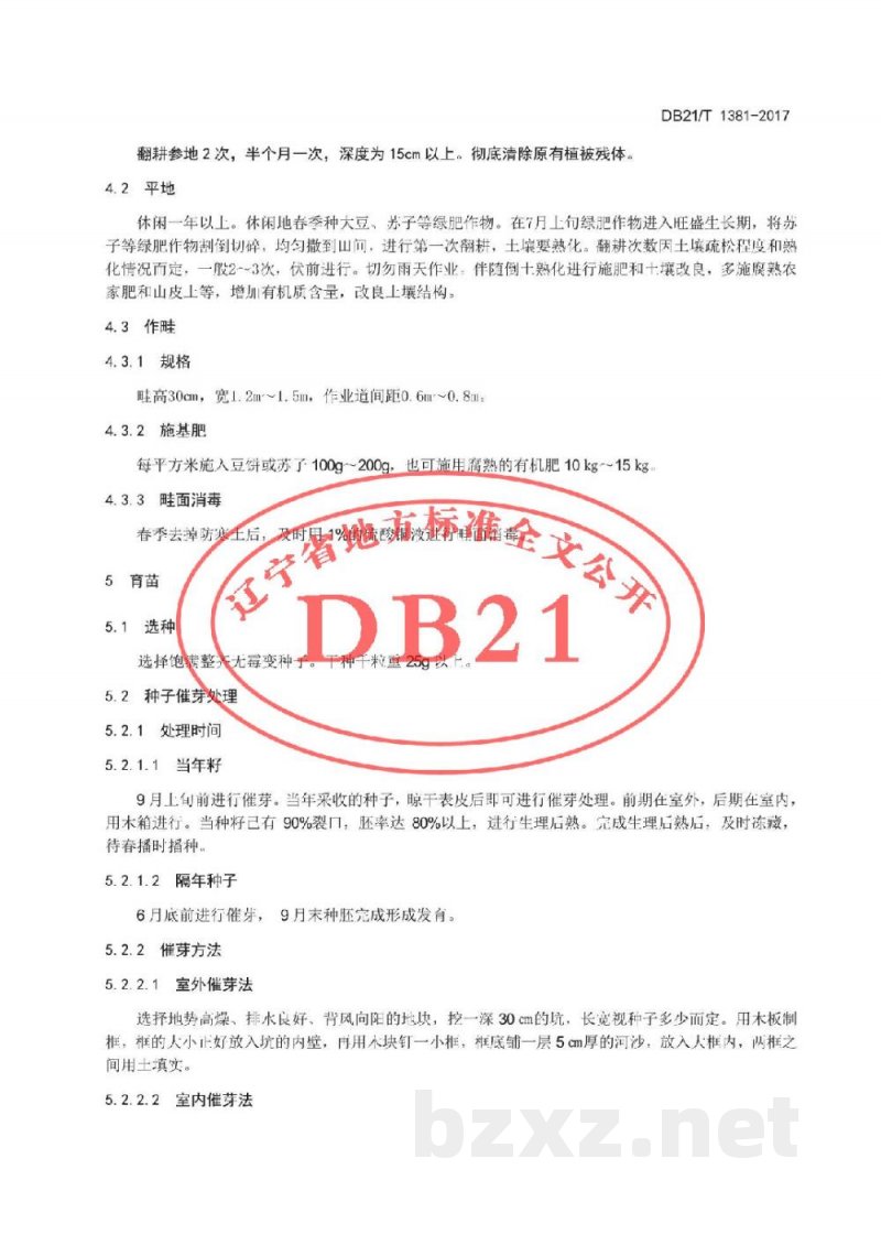 DB21/T 1381-2017人参生产技术规程 DB21/T 1381-2017人参生产技术规程