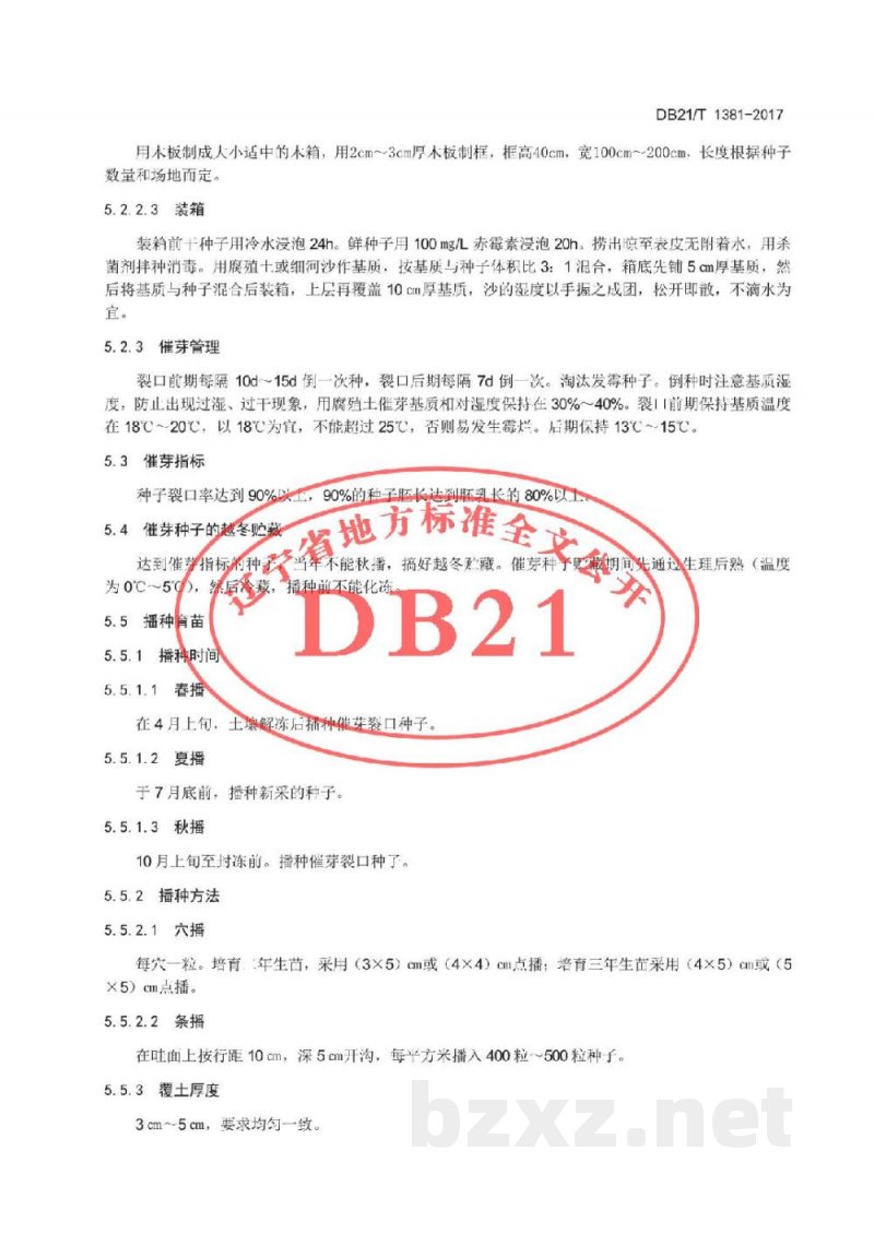 DB21/T 1381-2017人参生产技术规程 DB21/T 1381-2017人参生产技术规程