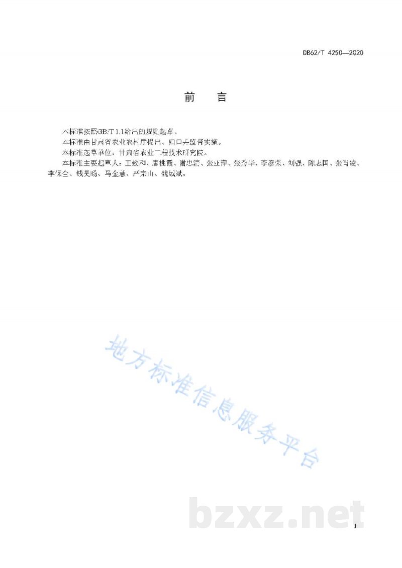DB62/T 4250-2020甜叶菊栽培技术规程 DB62/T 4250-2020甜叶菊栽培技术规程