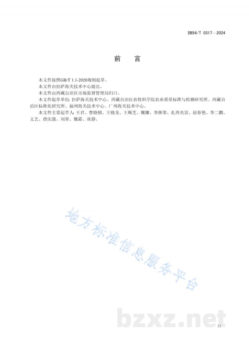 DB54/T 0317-2024冬虫夏草中虫草酸的测定 液相色谱法 DB54/T 0317-2024冬虫夏草中虫草酸的测定 液相色谱法