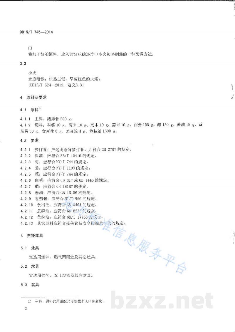 DB15/T 745-2014内蒙古地方菜 糖醋猪小排 DB15/T 745-2014内蒙古地方菜 糖醋猪小排