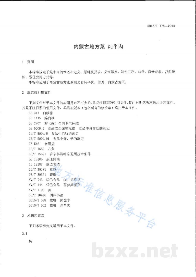 DB15/T 775-2014内蒙古地方菜 炖牛肉 DB15/T 775-2014内蒙古地方菜 炖牛肉