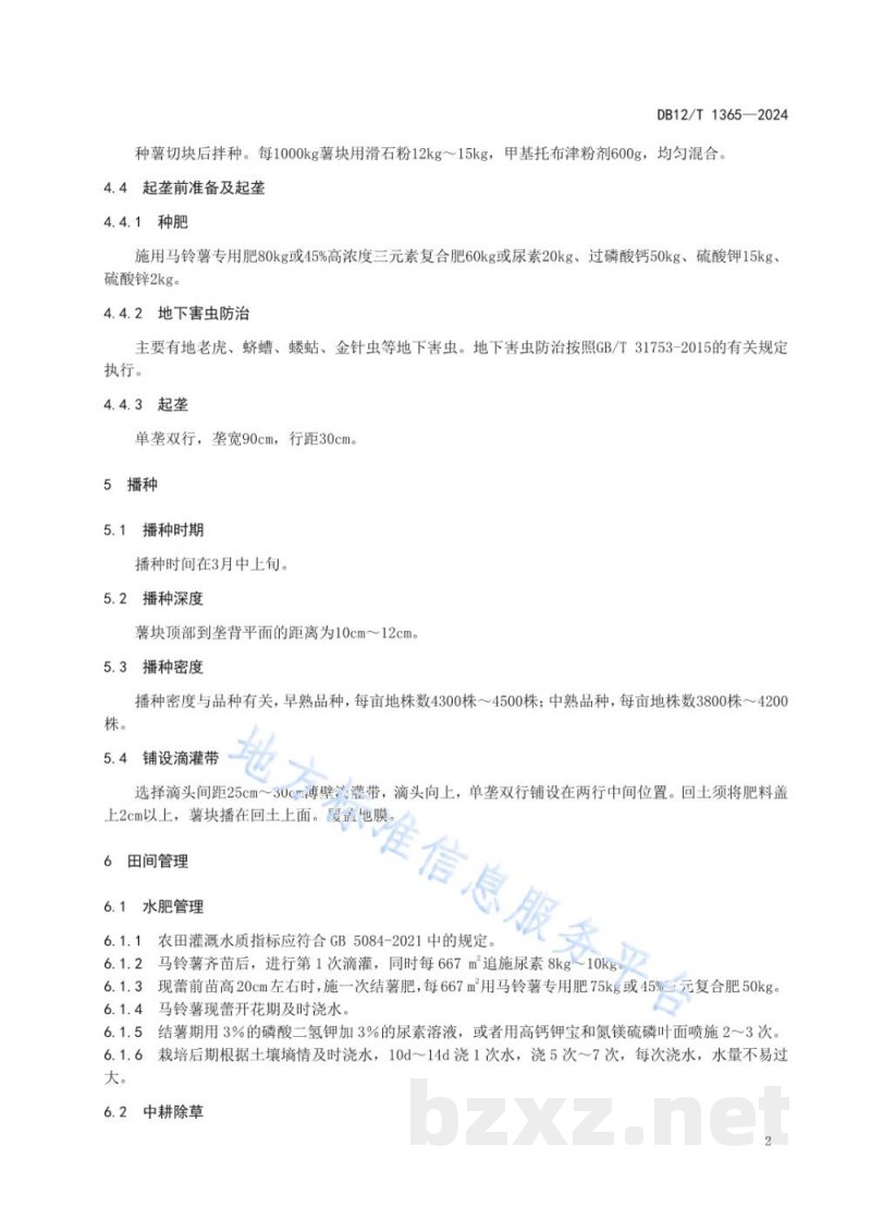DB12/T 1365-2024早春露地马铃薯栽培技术规程 DB12/T 1365-2024早春露地马铃薯栽培技术规程