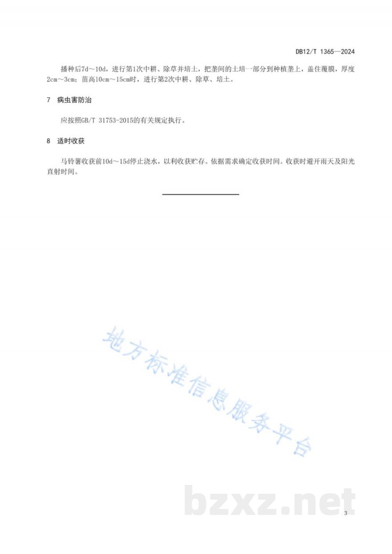 DB12/T 1365-2024早春露地马铃薯栽培技术规程 DB12/T 1365-2024早春露地马铃薯栽培技术规程
