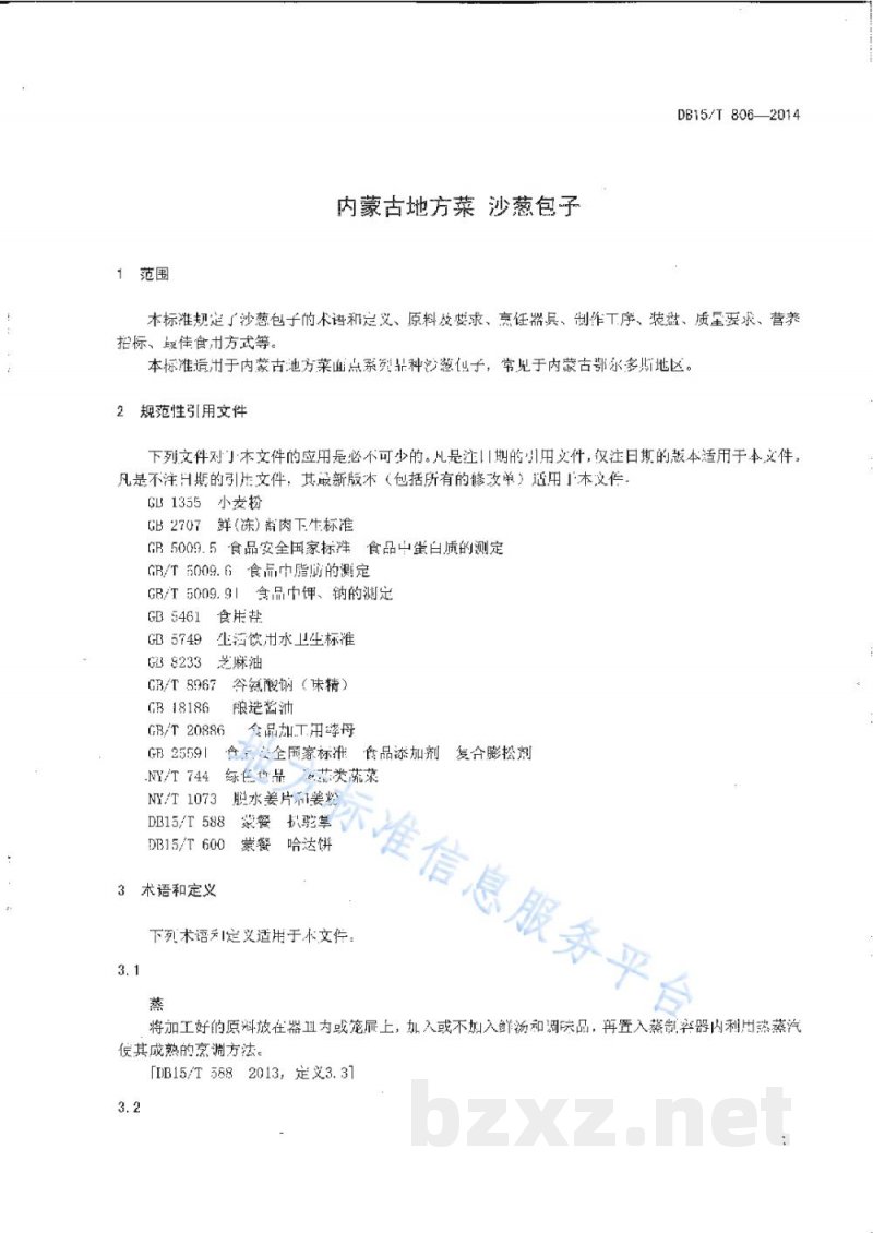 DB15/T 806-2014内蒙古地方菜 沙葱包子 DB15/T 806-2014内蒙古地方菜 沙葱包子